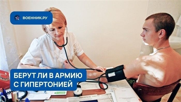 Как гипертония влияет на призывную годность: медицинские критерии