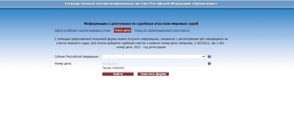 Навигация по фильтрам для получения точных результатов поиска в ГАС «Правосудие»