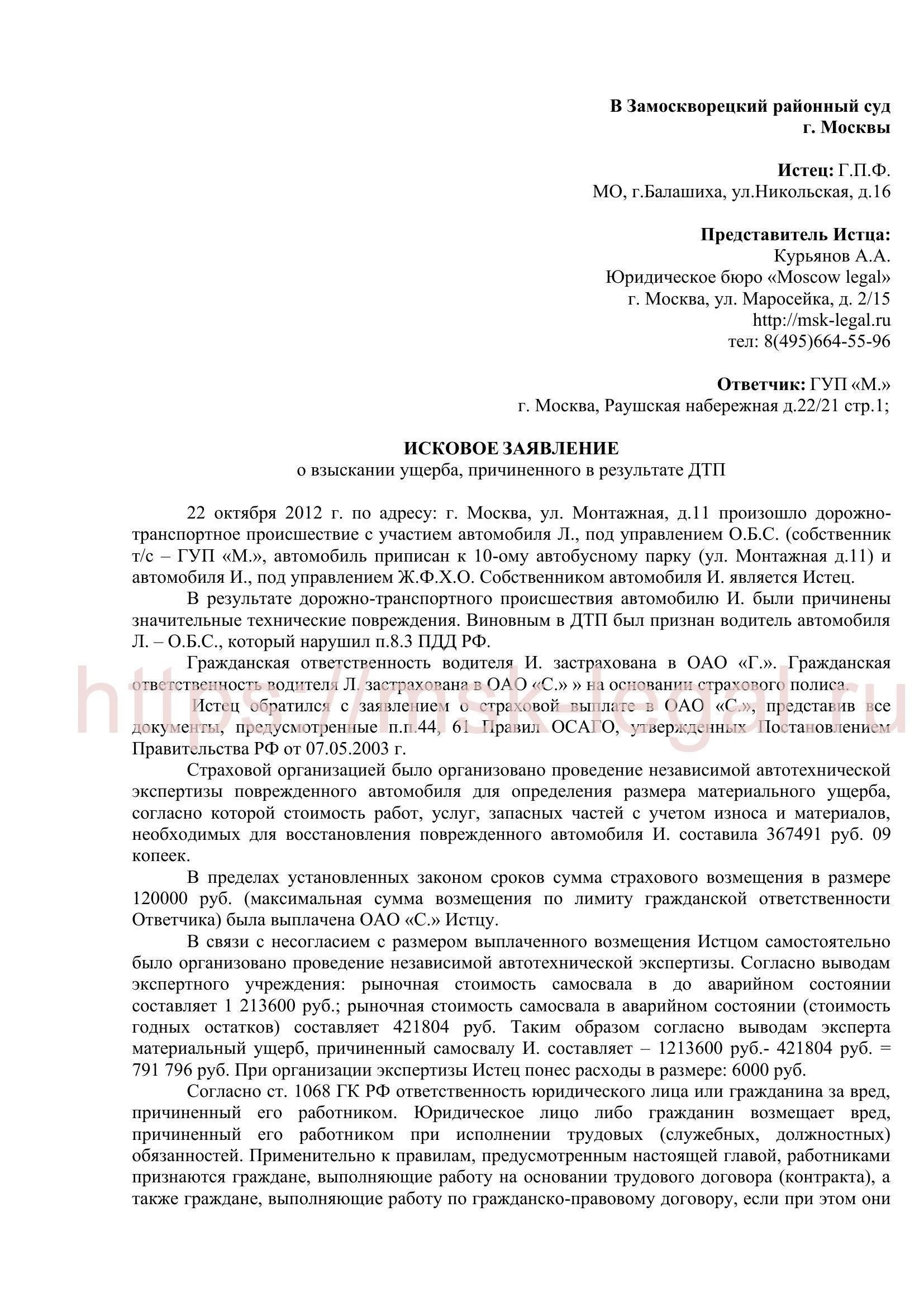 Необходимая документация: Как подготовить иск о ДТП