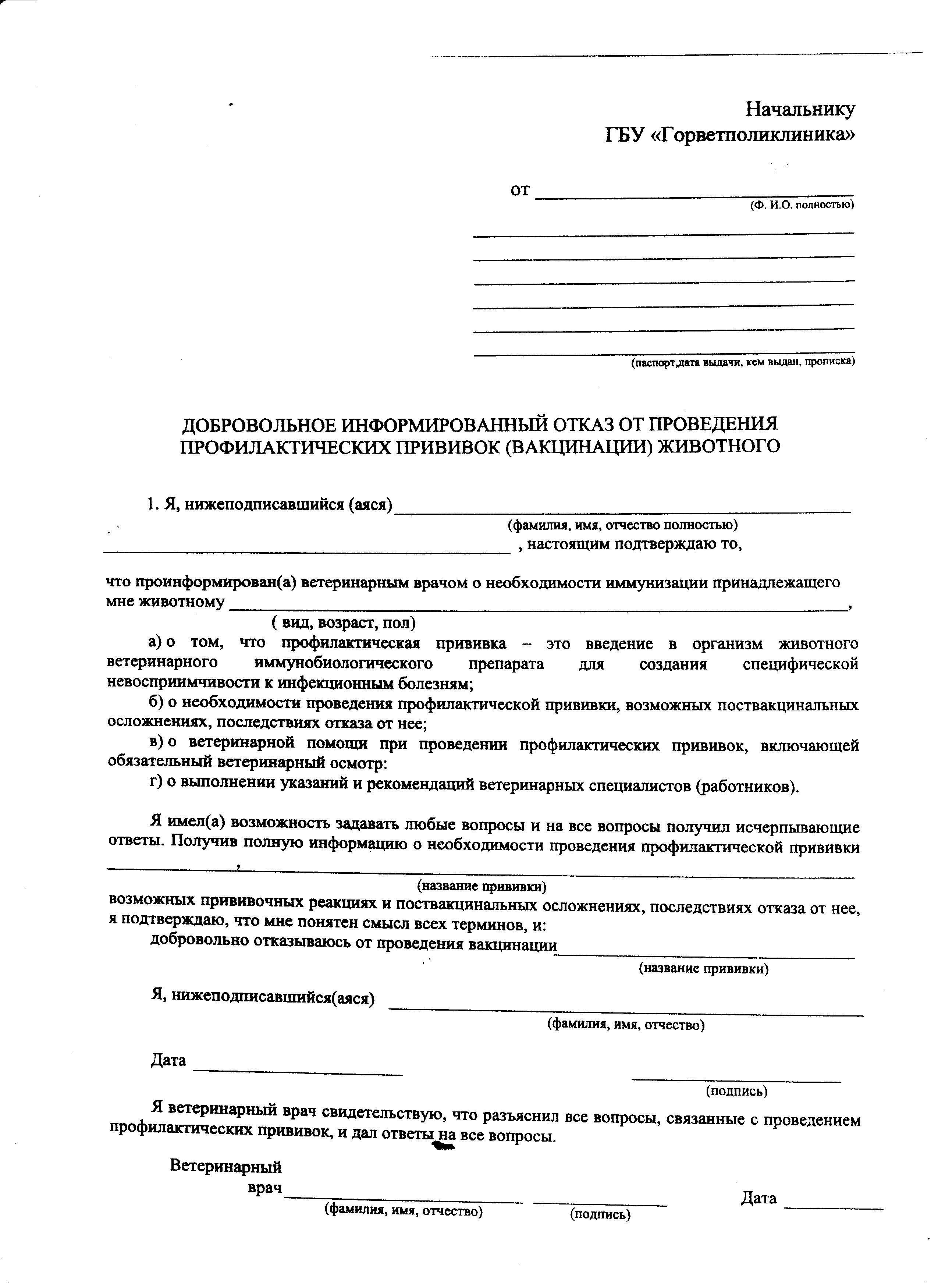 Необходимые документы для прохождения процедуры отказа