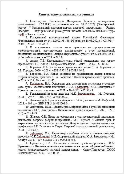 Нормативные акты, связанные с пунктом 3 части 1 статьи 46
