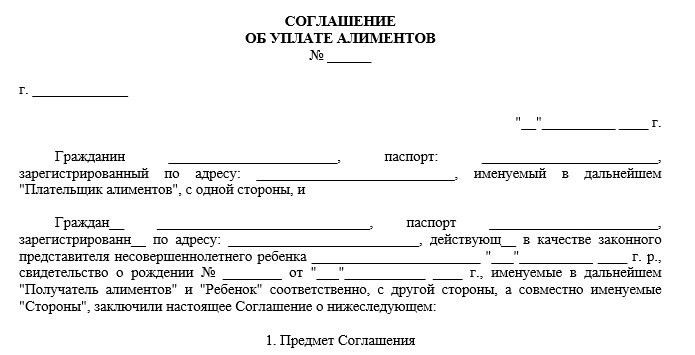 Необходимые документы для оформления соглашения об алиментах