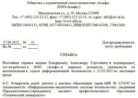 Как долго действует справка с места работы для военкомата