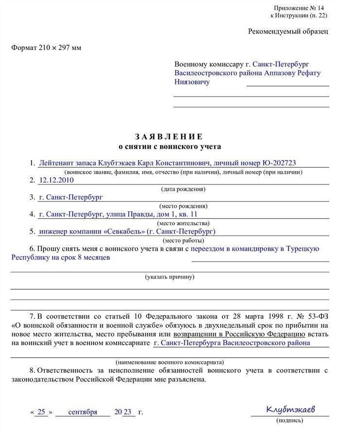 Сроки подачи заявления о снятии с воинского учета
