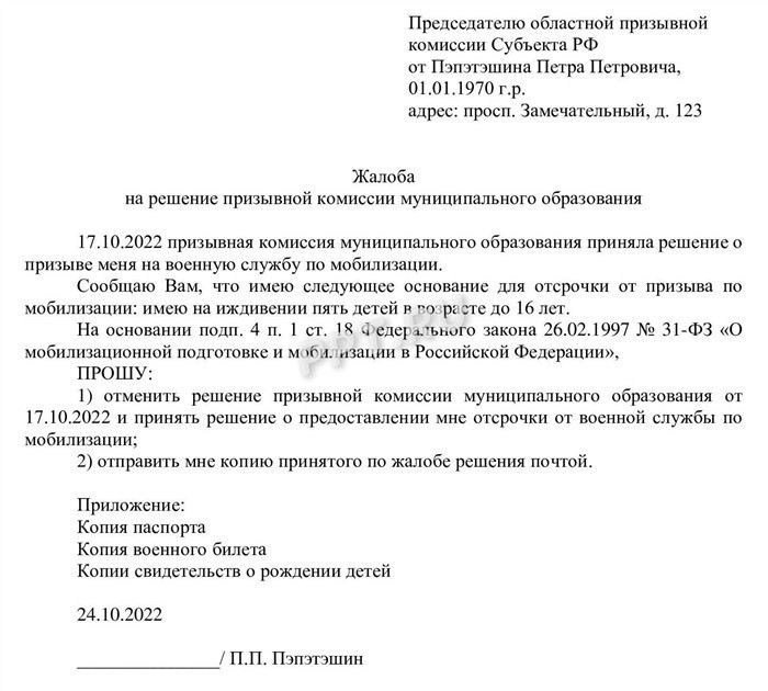 Как обжаловать решение призывной комиссии в суде