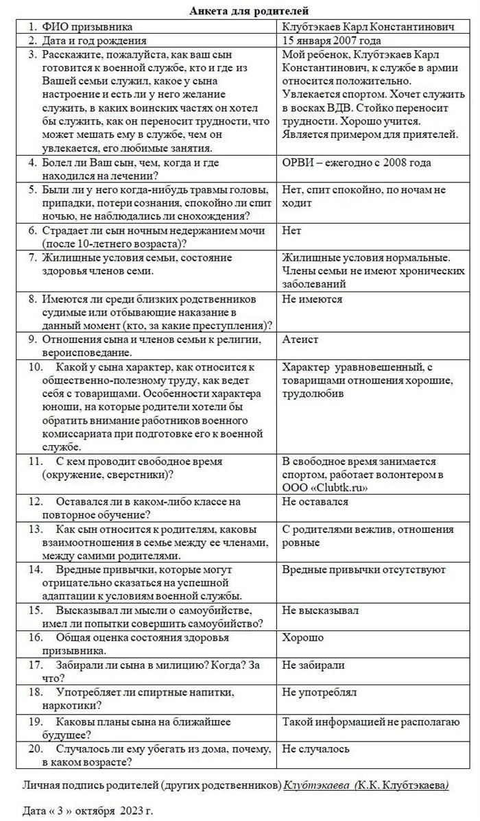 Где найти бланк анкеты призывника и как его получить
