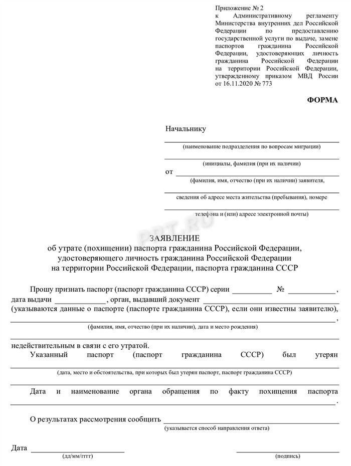 Какие документы нужны для замены паспорта в 20 лет: точный перечень