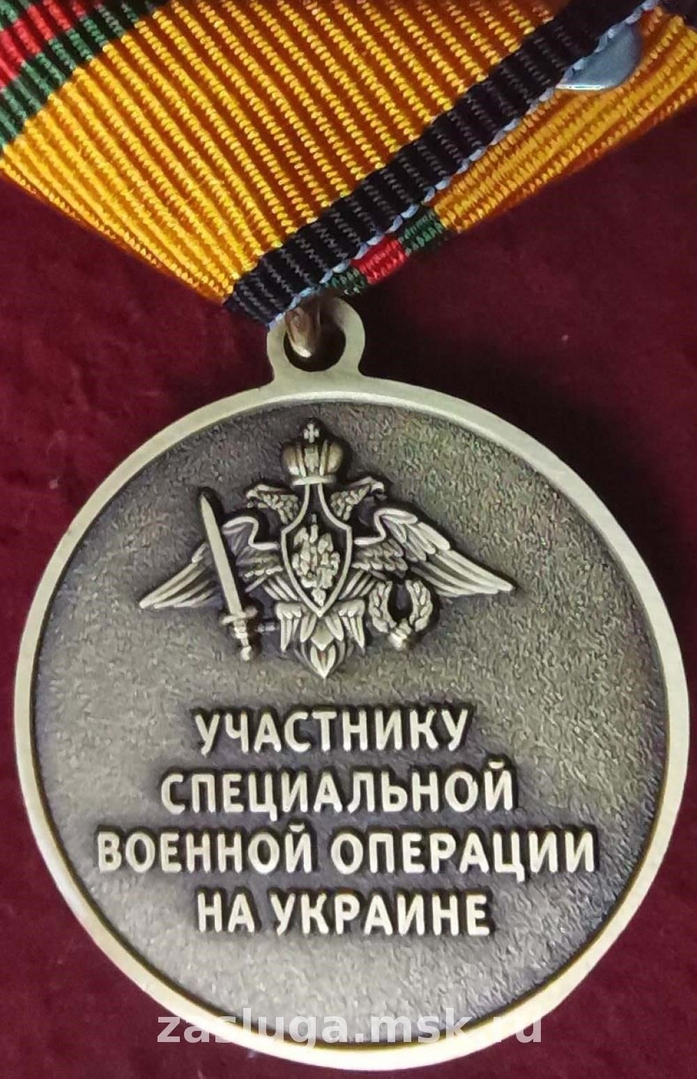 Обзор медали министерства для участников специальной военной операции