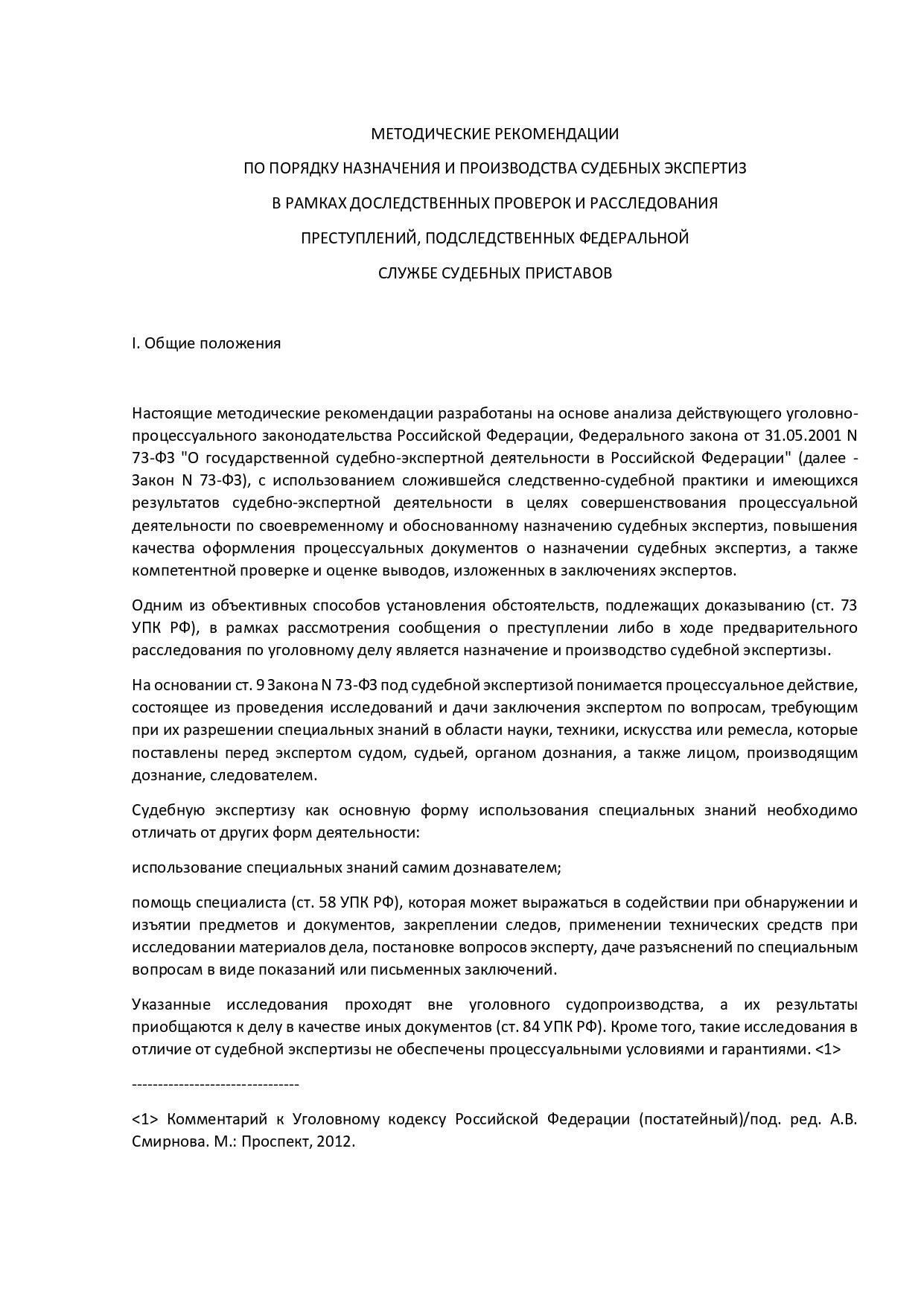 Обзор Приказа Минюста № 346 и его роль в судебной экспертизе