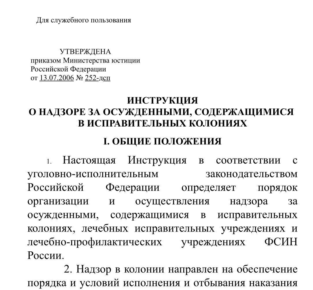 Обзор Приказа № 252: Положения и цели