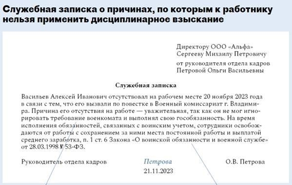 Может ли работодатель применить к сотруднику несколько дисциплинарных взысканий?