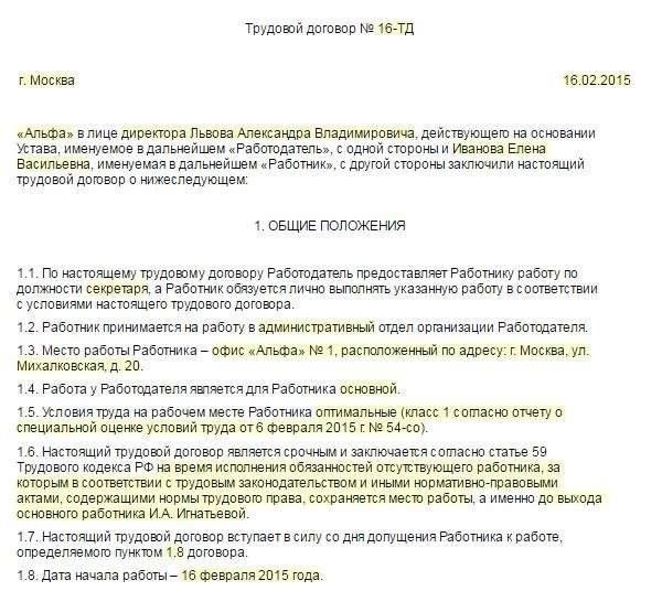 Определение срока действия временного трудового договора