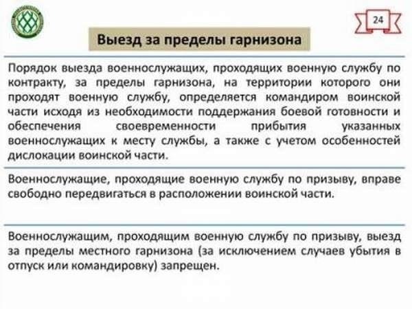 Основания для ограничения выезда за пределы гарнизонов