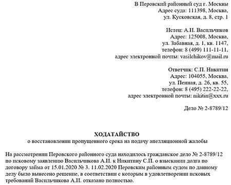 Основания для подачи ходатайства о восстановлении пропущенного срока подачи апелляции
