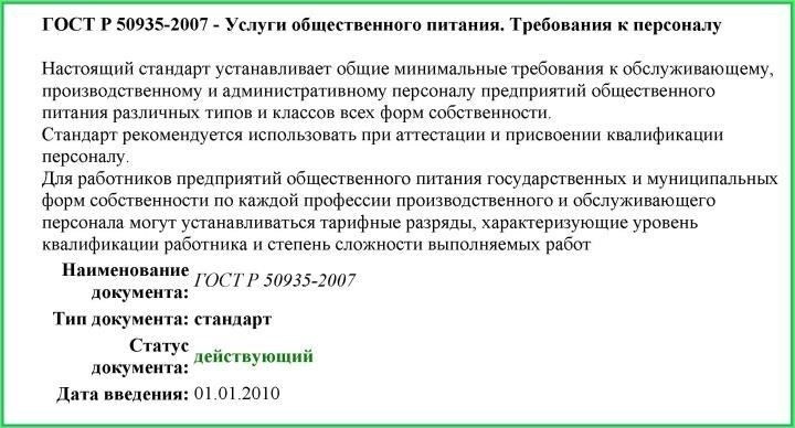 Основные требования законодательства при найме кухонного работника в ресторан или кафе