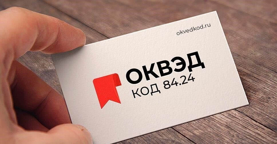 Основные услуги, охватываемые ОКВЭД 84.24: онлайн-услуги и общественная безопасность
