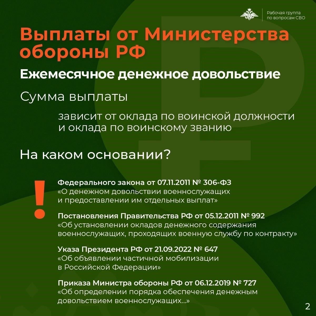 Особые пособия для граждан, мобилизованных по частичной мобилизации, и членов их семей