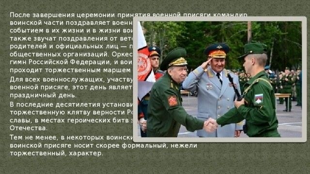 Документы и нормативные акты, регулирующие порядок присяги