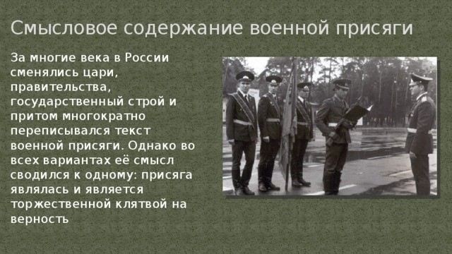 Ошибки и важные моменты при принятии военной присяги