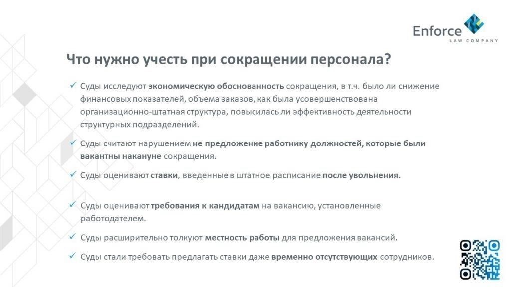 Оценка финансовых последствий сокращения штата
