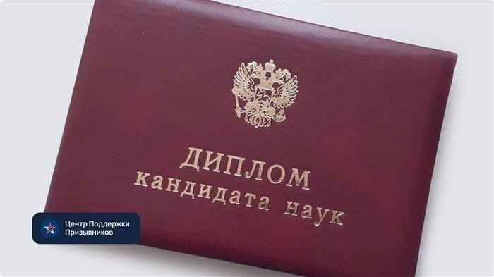 Берут ли в армию кандидатов наук в 2026 году?