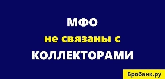 Когда МФО может передать ваш долг коллекторским агентствам