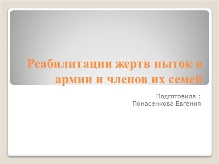 Какие действия можно предпринять для защиты от насилия в армии?