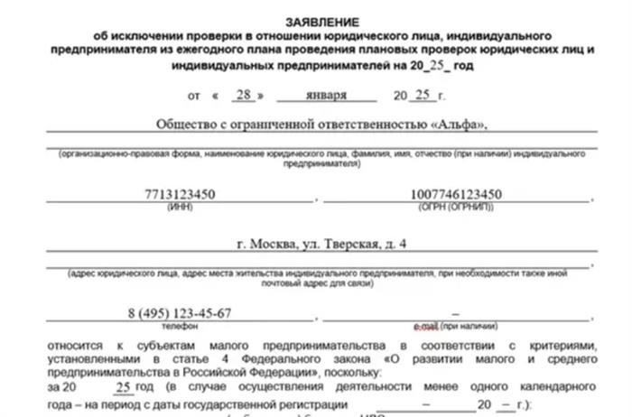 План проверок на 2025 год, утвержденный прокуратурой: Поиск по ИНН