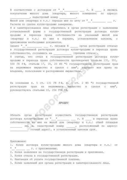 Подача заявления об отказе от права собственности через Gosuslugi
