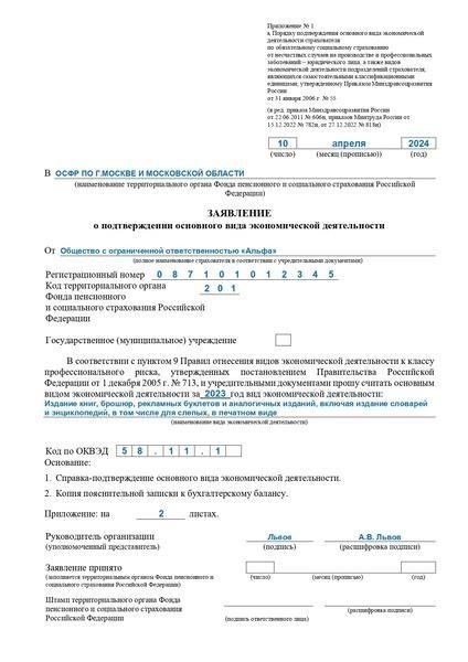 Подайте заявление в соответствующее военное ведомство или государственное учреждение, ответственное за администрирование выплат. Заявление должно включать в себя заполненную форму, копии документов, упомянутых выше, и любые дополнительные формы, предусмотренные действующими правилами.