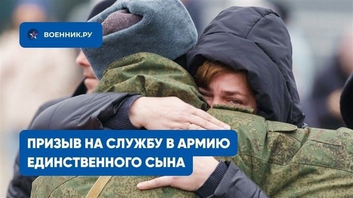Какие льготы положены призывникам с матерью-одиночкой при призыве в армию