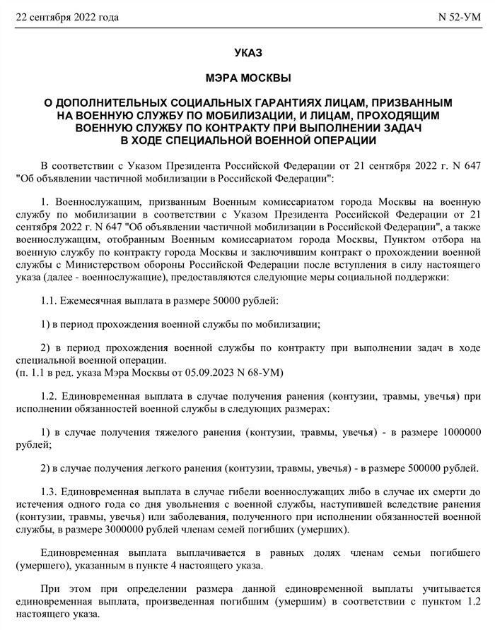 Какие выплаты положены мобилизованным по закону