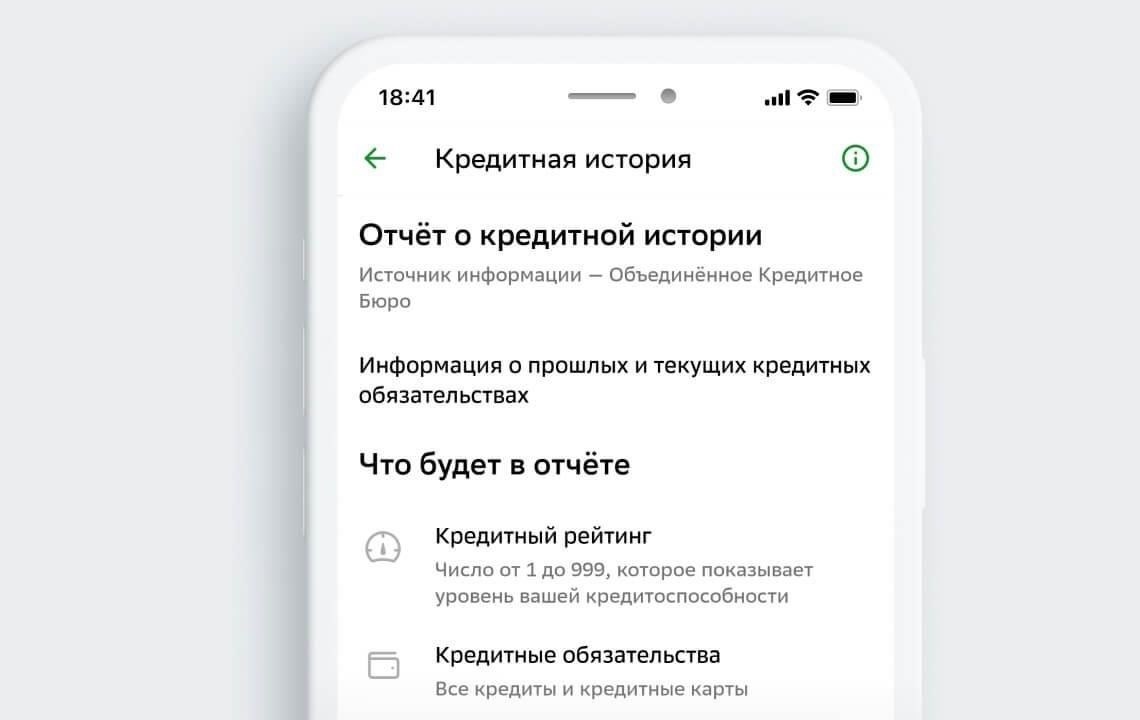 Получение информации о кредите через онлайн-чат