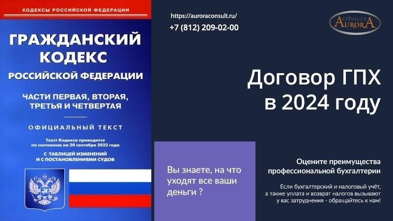 Понимание налоговых последствий гражданско-правовых договоров (GPC)