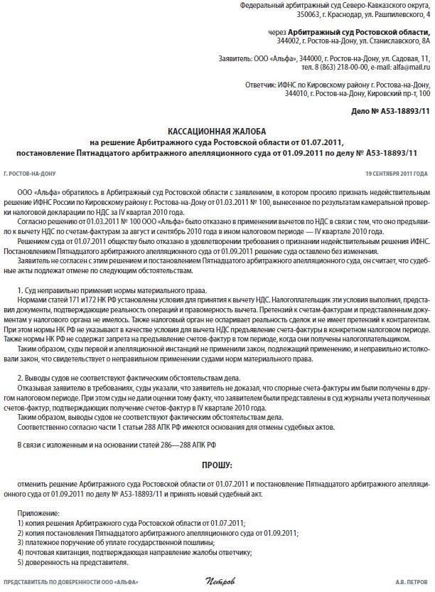 Понимание оснований для оспаривания решения арбитражного суда