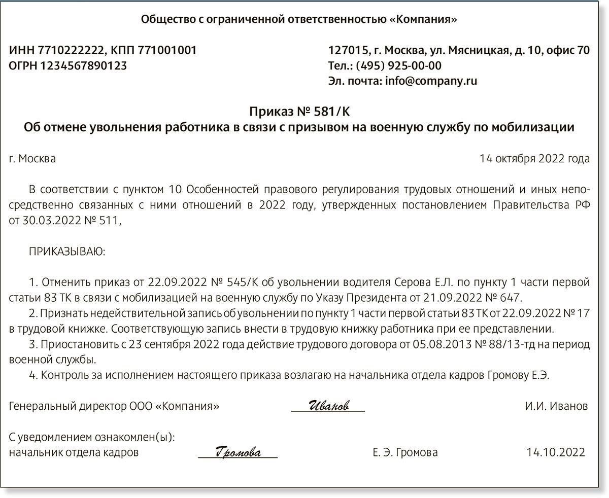 Понимание постановления Роструда об увольнении мобилизованных работников