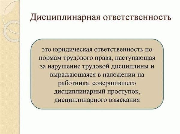 Понимание правовой основы дисциплинарной ответственности в российской полиции