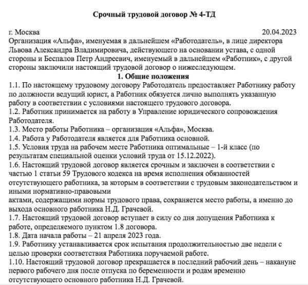 Понимание правовых основ соглашений о временной работе