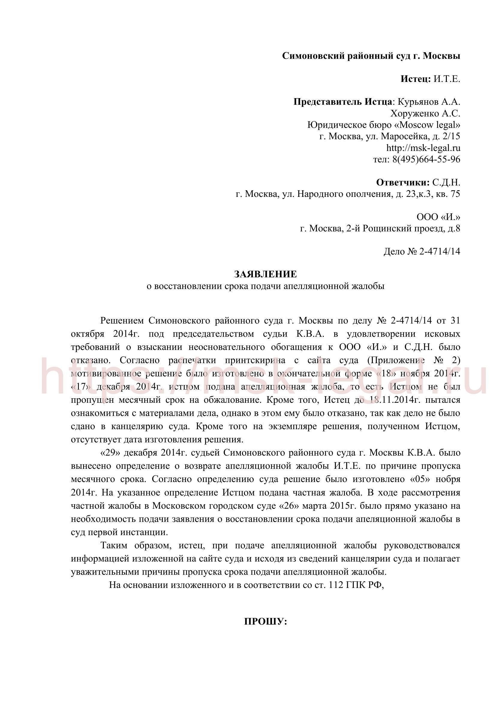 Понимание правовых оснований для восстановления срока подачи апелляции