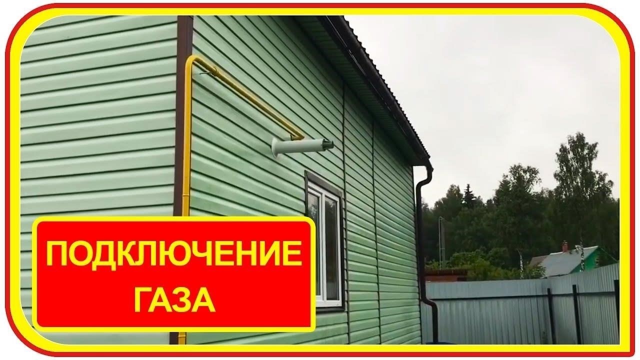 Понимание стоимости газоснабжения дома в Подмосковье
