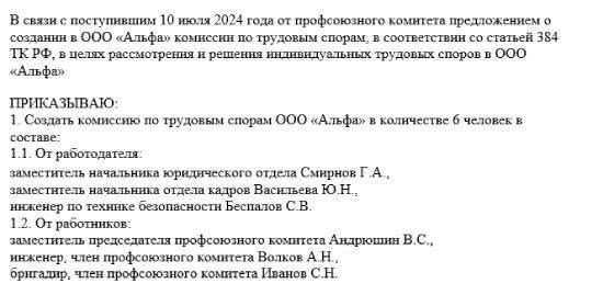 Порядок принятия решений в комиссии по трудовым спорам