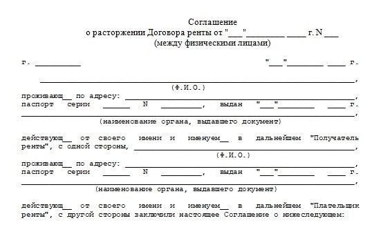 Причины расторжения соглашения без согласия третьих лиц