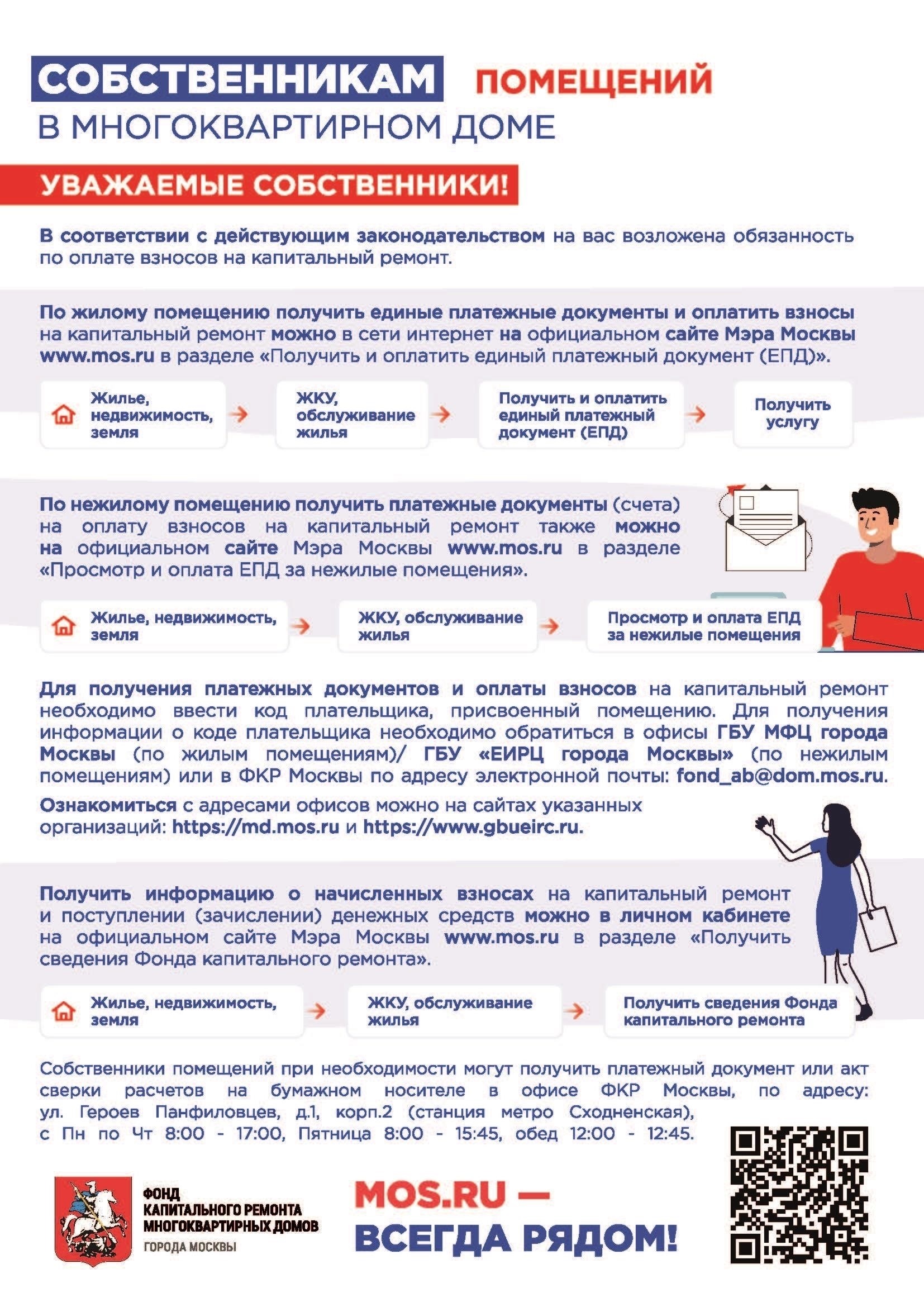 Пошаговое руководство по оплате взносов на капитальный ремонт дома