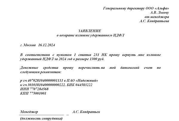 Пошаговое руководство по подаче заявления о возврате излишне уплаченных взносов в НДФЛЕсли вы заметили, что за последние несколько лет заплатили больше положенной суммы подоходного налога, необходимо подать заявление о возврате излишне уплаченных средств. Ниже приведено простое руководство, которое поможет вам сориентироваться в этом процессе.