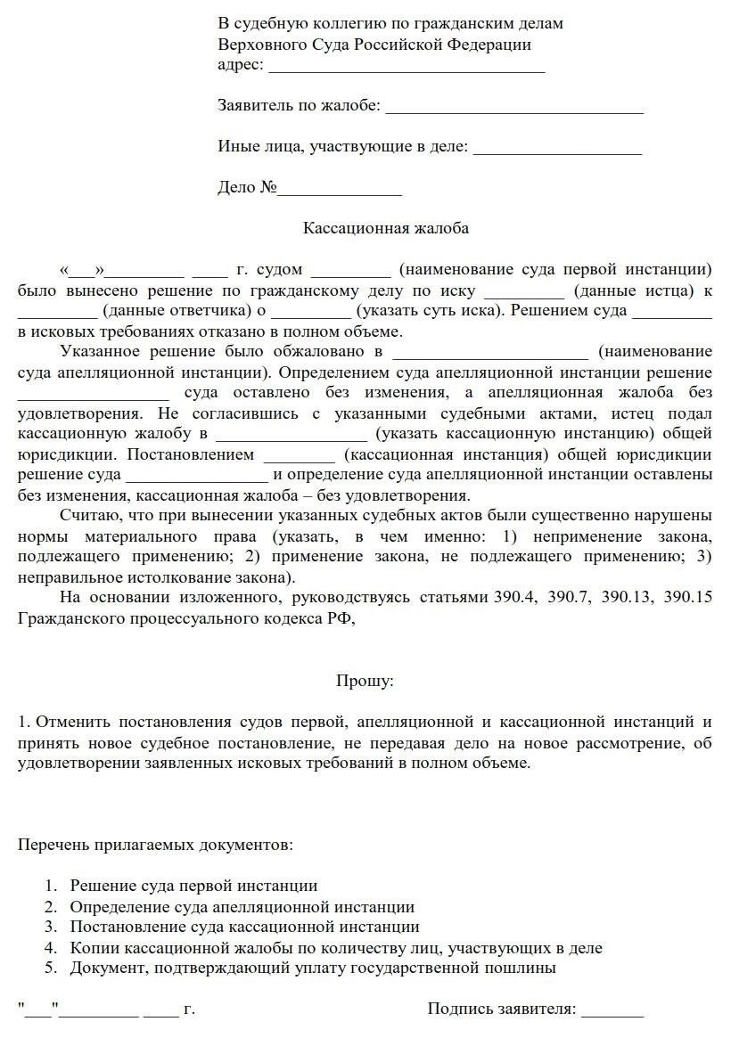 Пошаговый процесс подачи кассационной жалобы в арбитражный суд