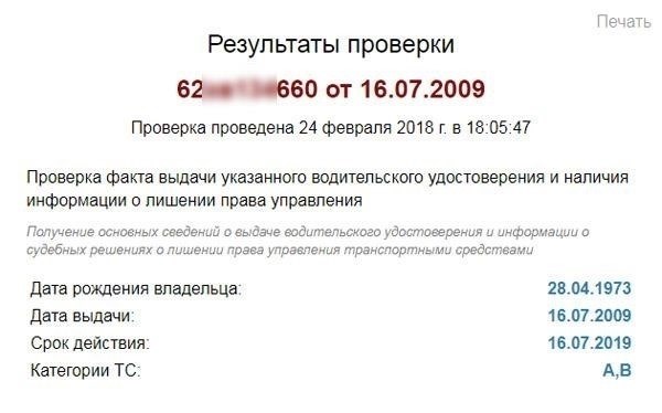 После оплаты водительского удостоверения важно проверить, успешно ли прошла операция. Для этого выполните следующие действия.