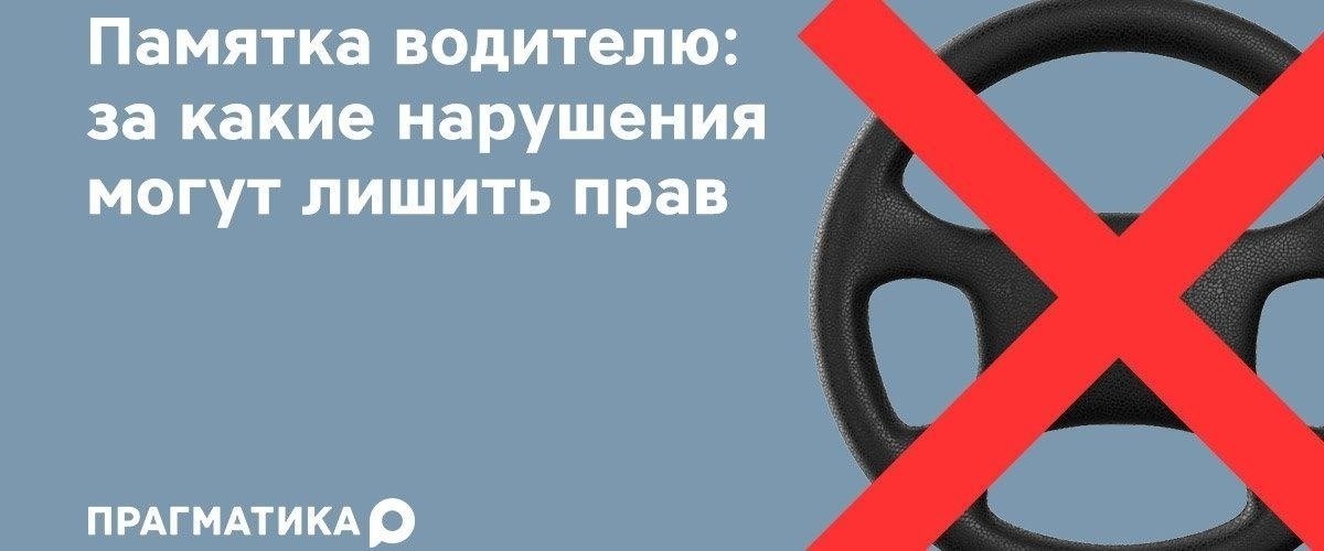 Последствия лишения прав за нарушение правил дорожного движения