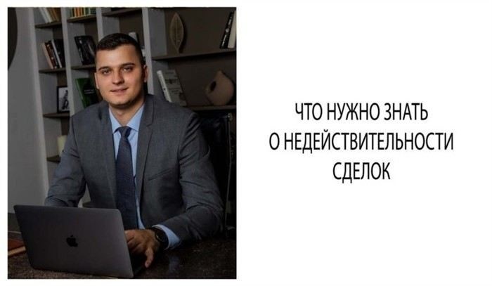 Как определить, что сделка является недействительной?