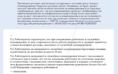 Правила выдачи разрешений на служебные командировки