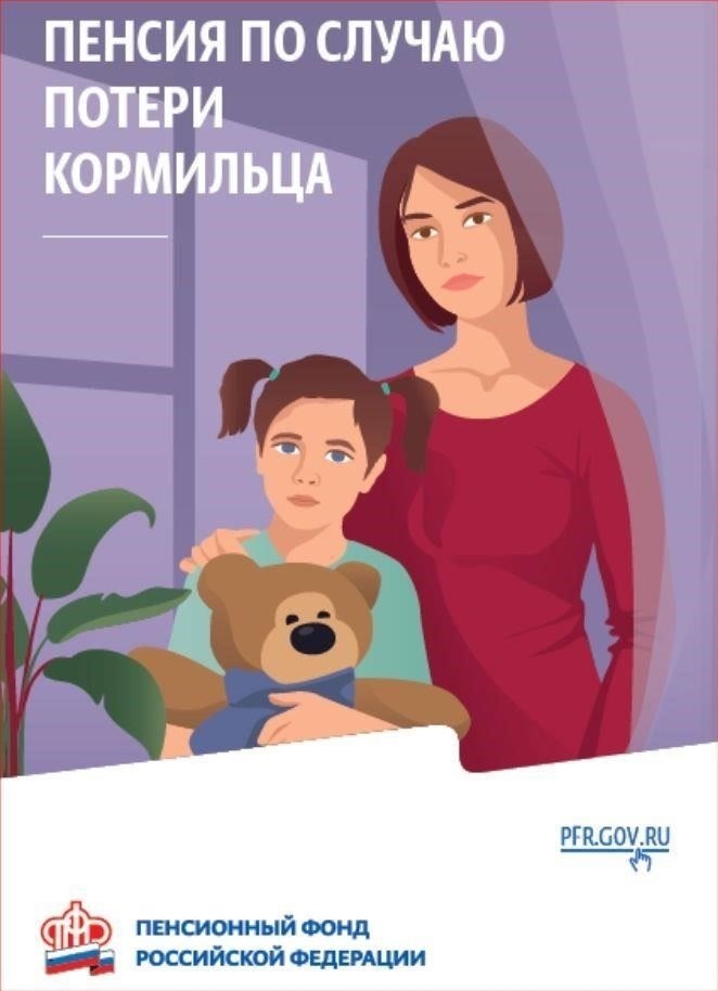 Право на получение пособия по потере кормильца после завершения профессионального образования